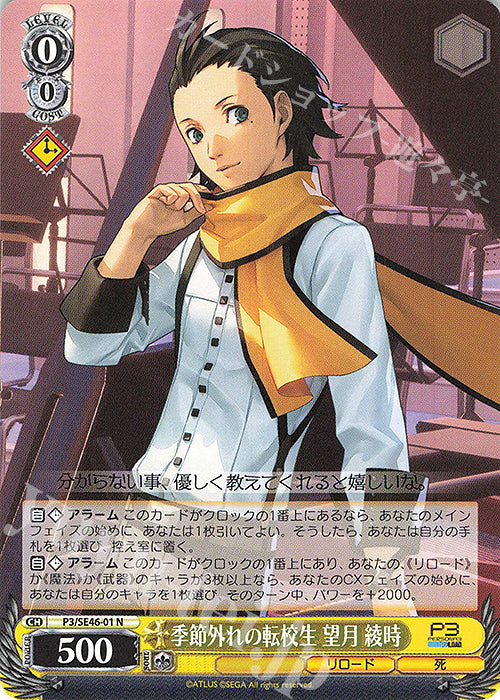 N Out-of-season transfer student, Ayatoki Mochizuki (Kisetsu Hazureno-Tenkou Seimei Mochizuki Ryouji)