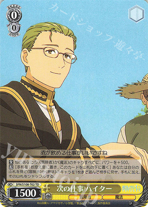 TD Next Job Hiter (Tsugino Shigoto Hiter)