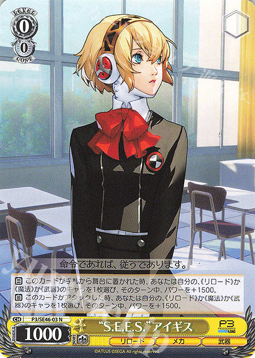 N "S.E.E.S." Aigis