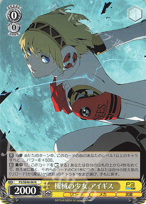 N Machine Girl Aigis