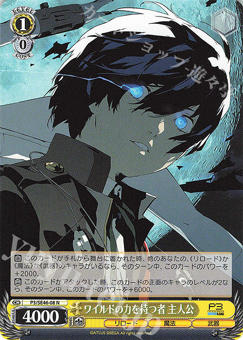 N Wild power-holder (Wild no chikara wo motsu mono shujinkou)