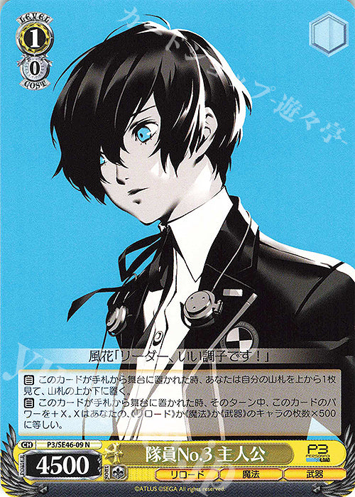 N Troop No. 3 Protagonist (Tie-in No. 3 Protagonist)