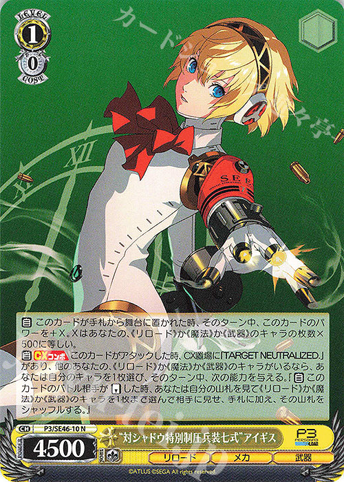 N "Shadow Special Suppression Armament Type 7" Aigis
