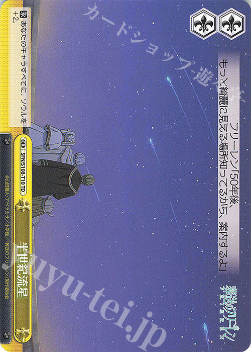 TD Half Century Meteor (Era Ryusei)