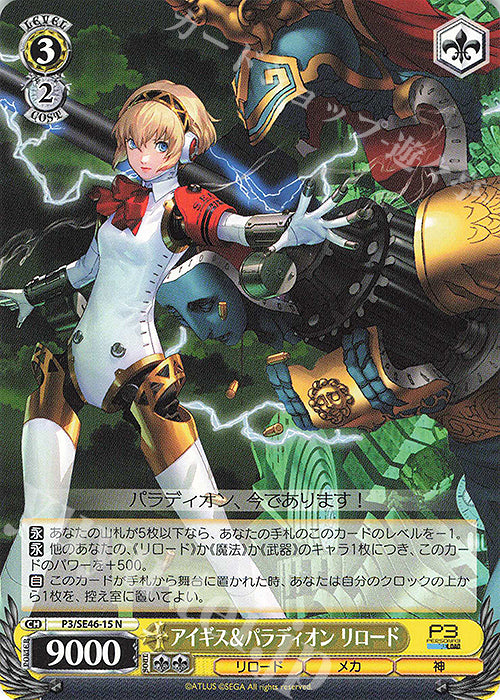 N Aigis & Palladion Reload