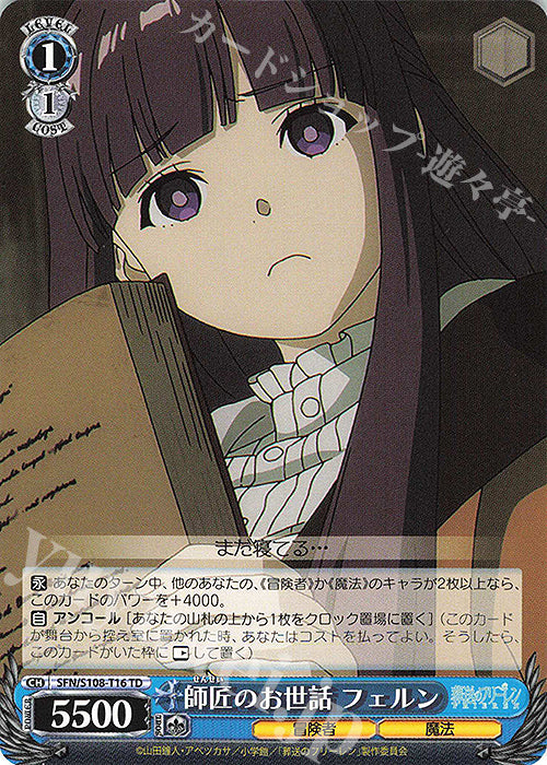 TD Master's care Fern (Sensei no Osewa Fern)