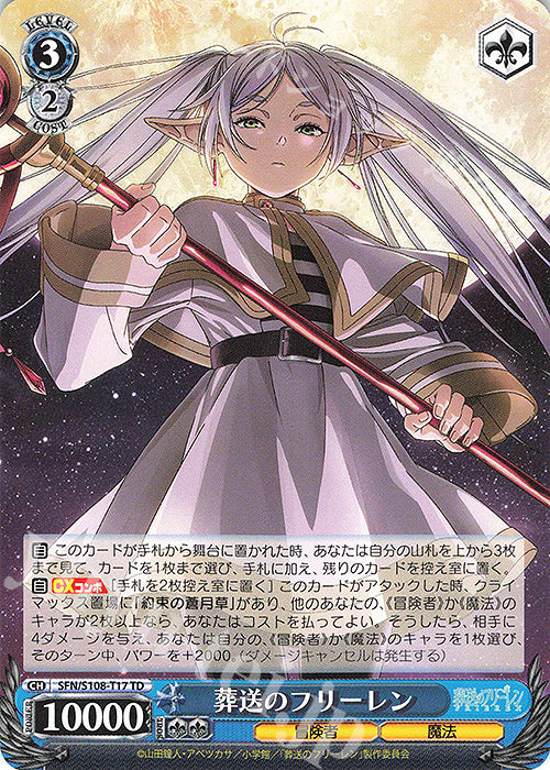 TD Funeral freelens (Sousou no freelen)