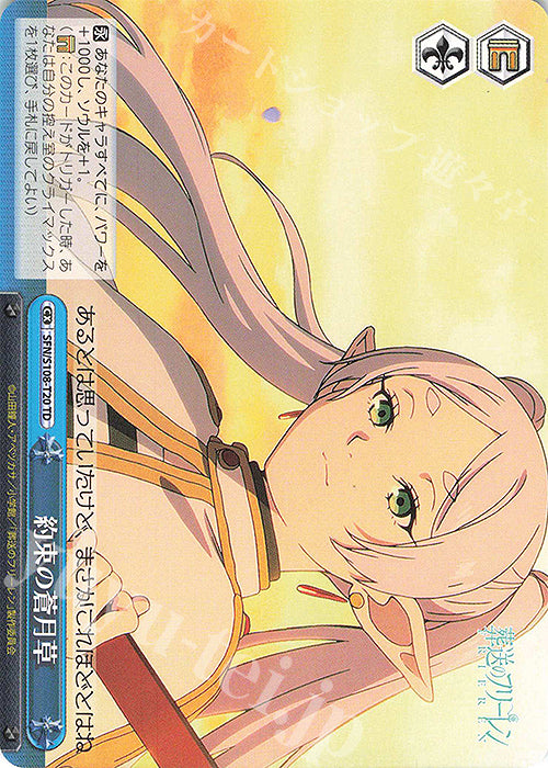 TD Yakusoku no Sougetsu Sou (Promise of the Moon)