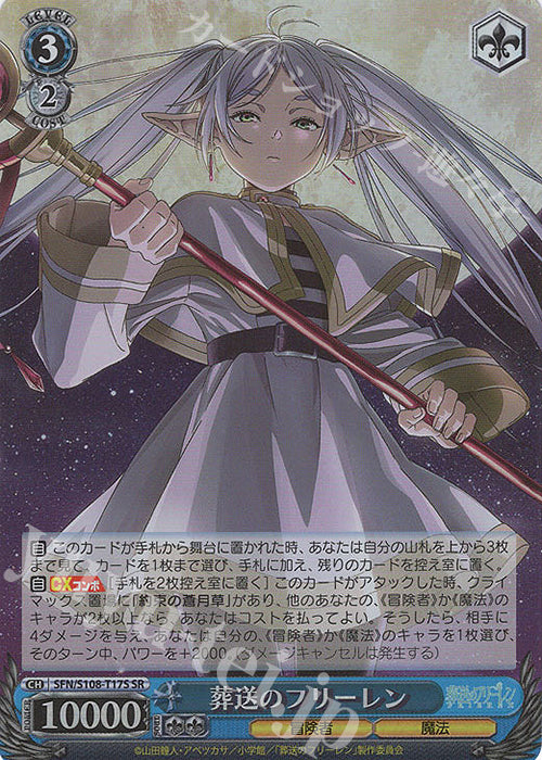 SR Sousou no freelen (Funeral freelance)