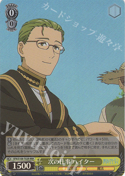 RRR Next Job Hiter (Tsugino Shigoto Hiter)