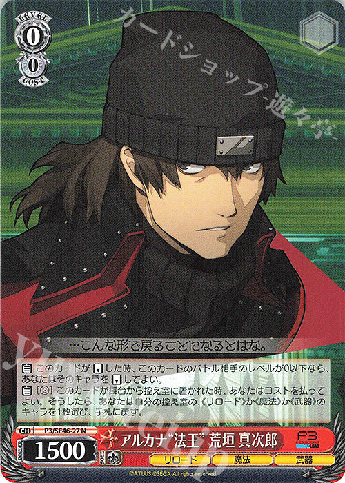 N Arcana "Pope" Shinjiro Arakaki