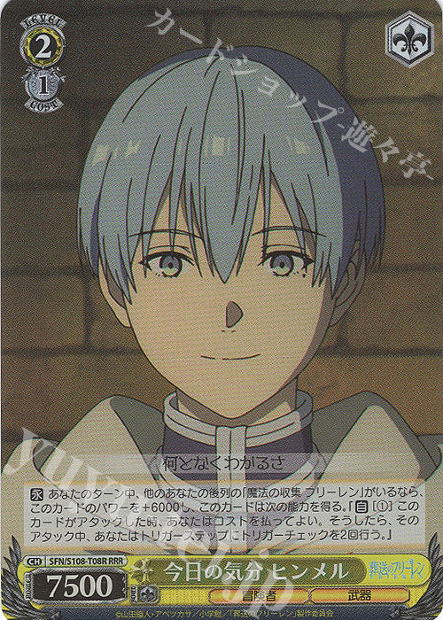 RRR Today's Mood Himmel (Kyou no Kibun Himmel)