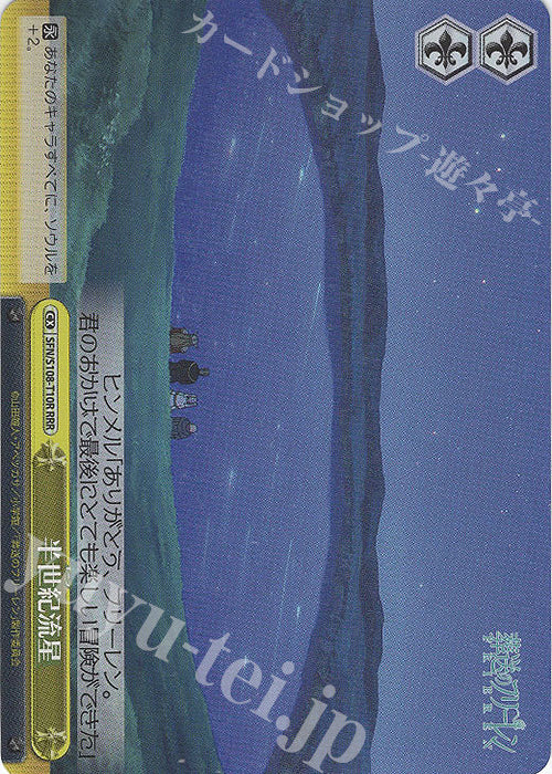RRR Half Century Meteor (Era Ryusei)