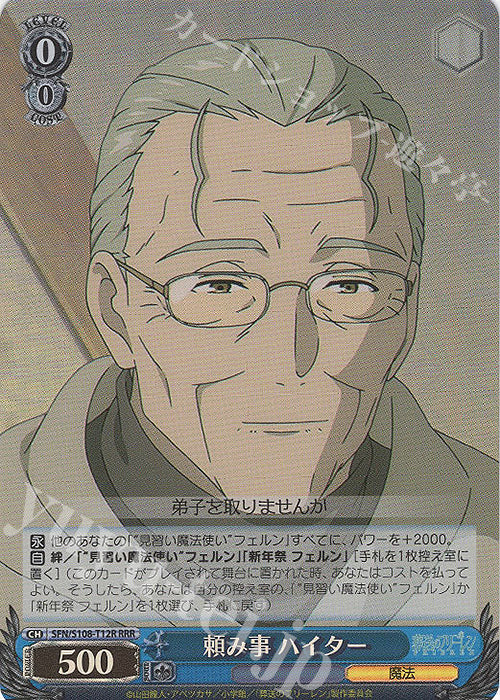 RRR Requests Hiter (Tanomigoto Hiter)