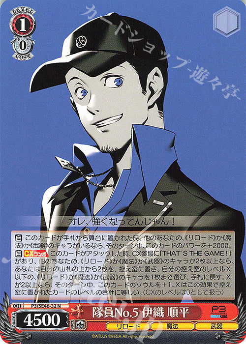 N Team No.5 Junpei Iori