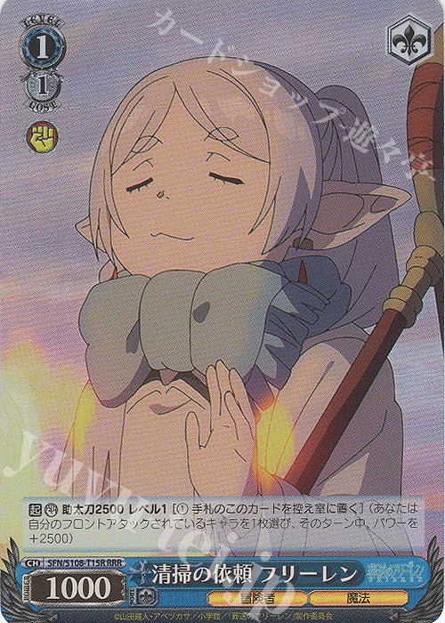 RRR Cleaning Requests Freelen (Seiso Noi Rai Freelen)