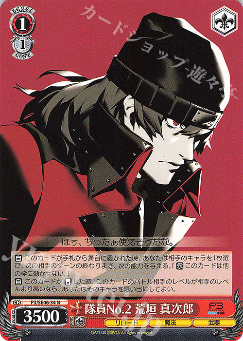 No.2 Aragaki Shinjiro.