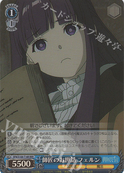 RRR Master's care Fern (Sensei no Osewa Fern)