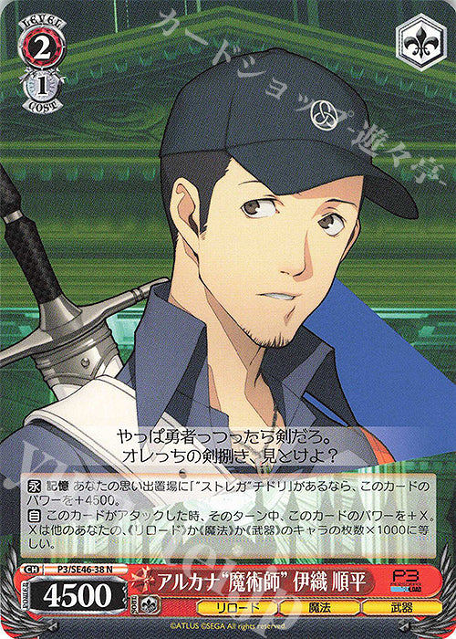 N Arcana "Magician" Junpei Iori