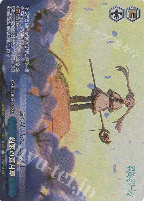 OFR Yakusoku no Sougetsu Sou