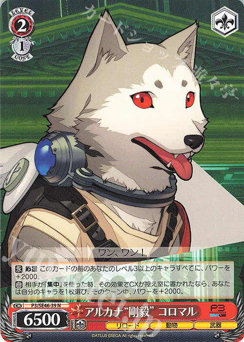 N Arcana "Gouki" Koromaru (Arcana "Gouki" Koromaru)