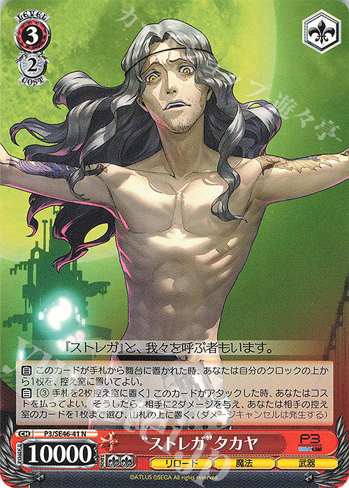 N "Strega" Takaya ("Strega" Takaya)