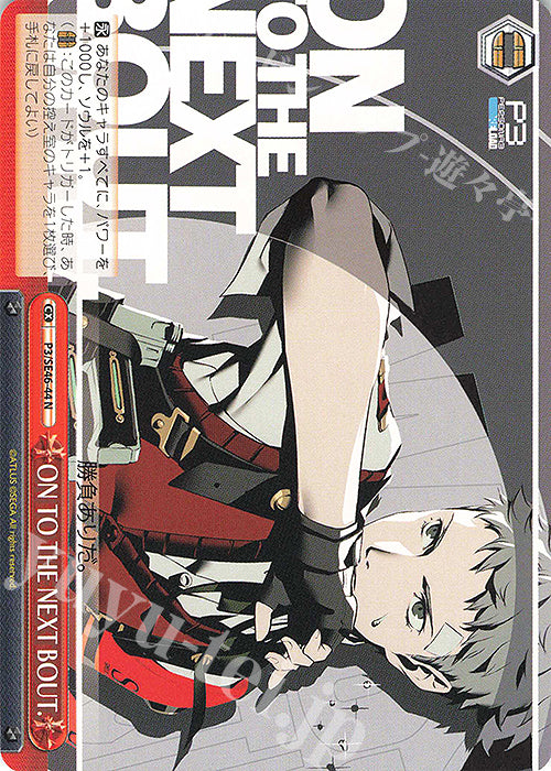 N ON TO THE NEXT BOUT.（ONTOTHENEXTBOUT.）