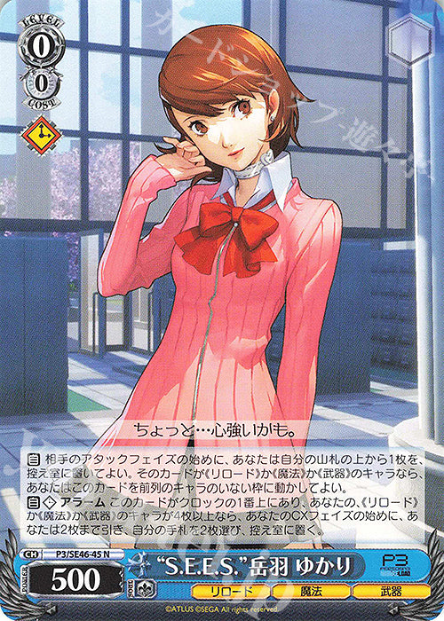 N "S.E.E.S." Yukari Takeha