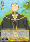 R "Fresh smell of monk" Haiter ("Namagusa-bouzu" Haiter)