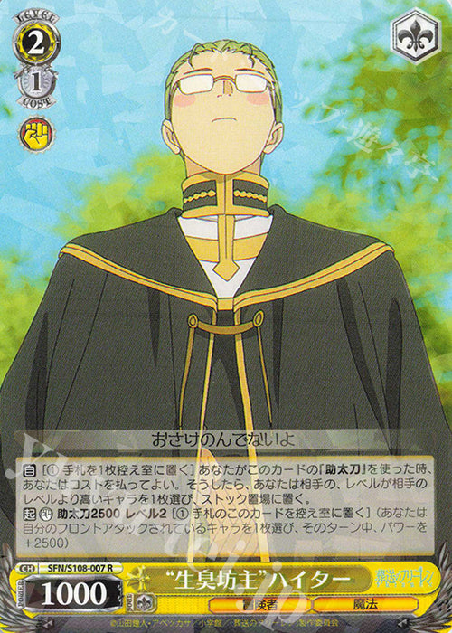 R "Fresh smell of monk" Haiter ("Namagusa-bouzu" Haiter)