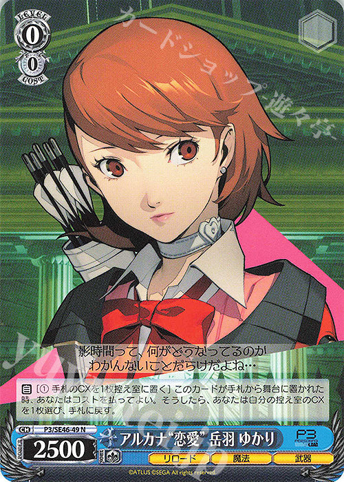 N Arcana "Love" Yukari Takeha