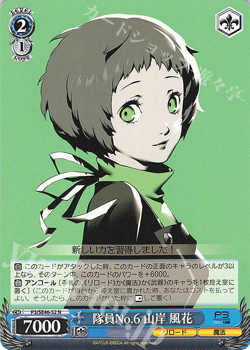 N Team No.6 Yamagishi Kazuhana
