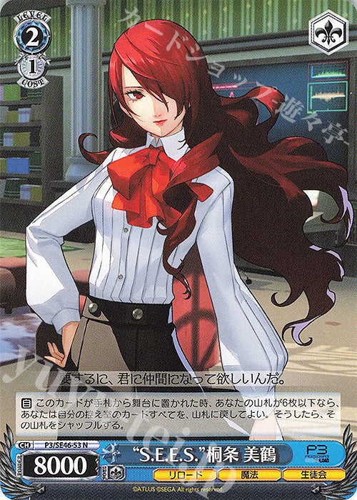 N "S.E.E.S." Kirijo Mitsuru