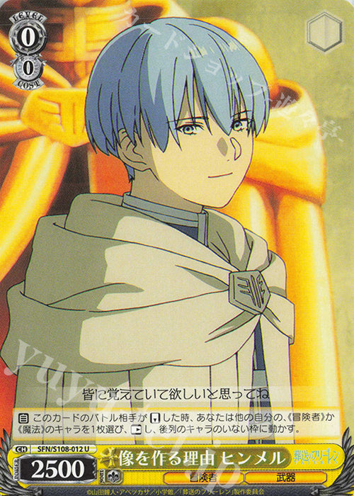 U Reason for making a statue Himmel (Zou wotsukuru liyu himmel)