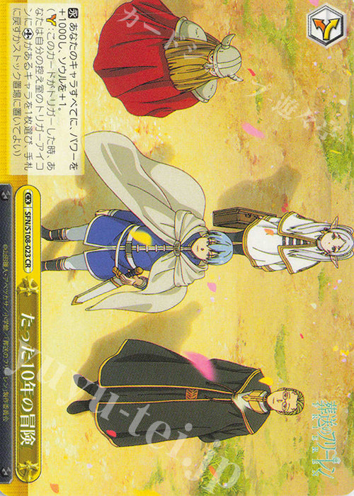CR Only 10 years of adventure (Tatta 10 nen no boken)
