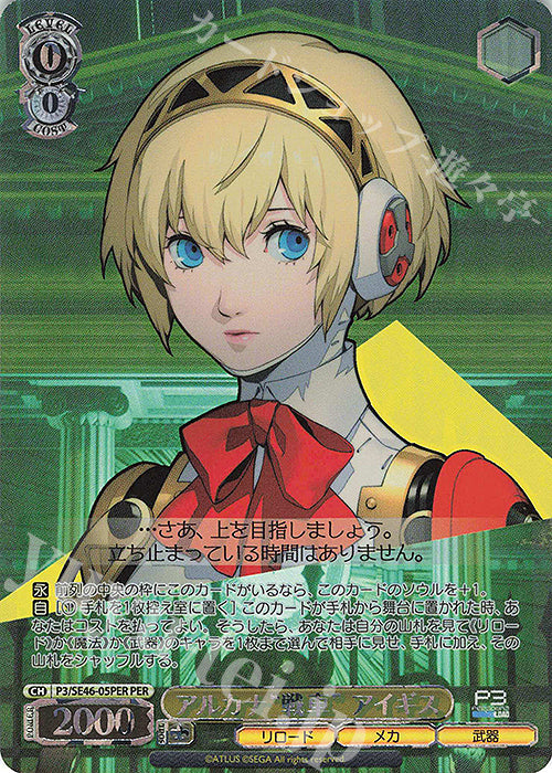 PER Arcana "Chariot" Aigis (stamped in foil)