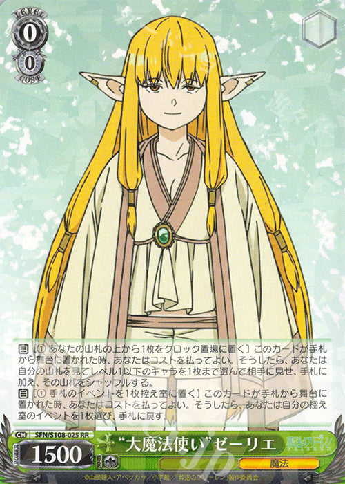 RR "Daimahotsukai" Zerier ("Great Magician" Zerier)