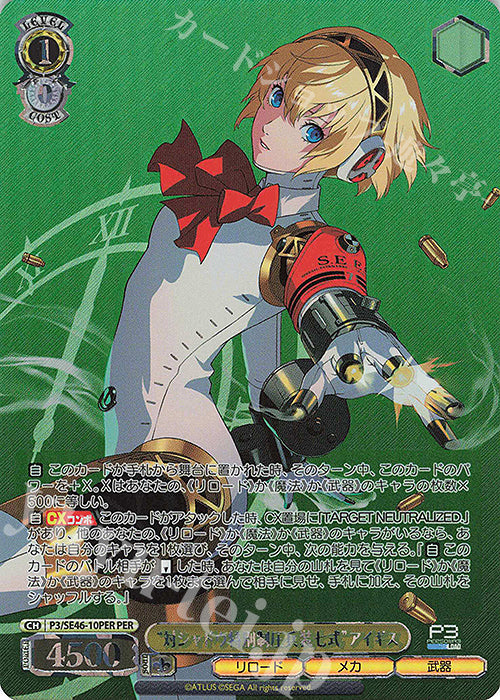 PER "Shadow Special Suppression Armament Type 7" Aigis (foil stamped)