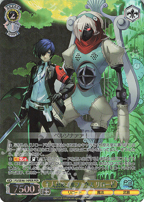 PER protagonist & Orpheus reloaded (with foil stamp) (Shujinkou & Orpheus reloaded)