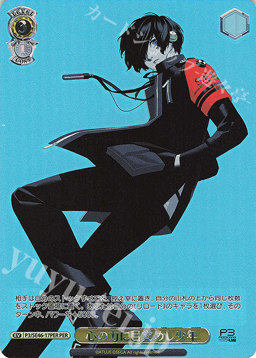 PER Boy awakened by the power of his mind (with foil stamp)