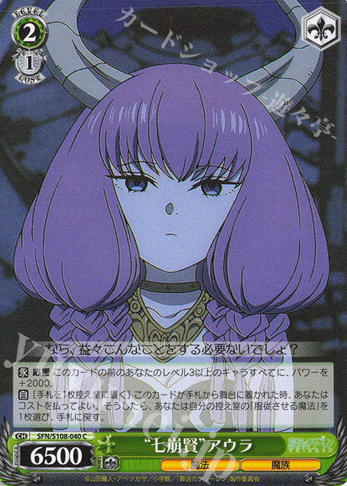 C. "Shichihouken" Aura