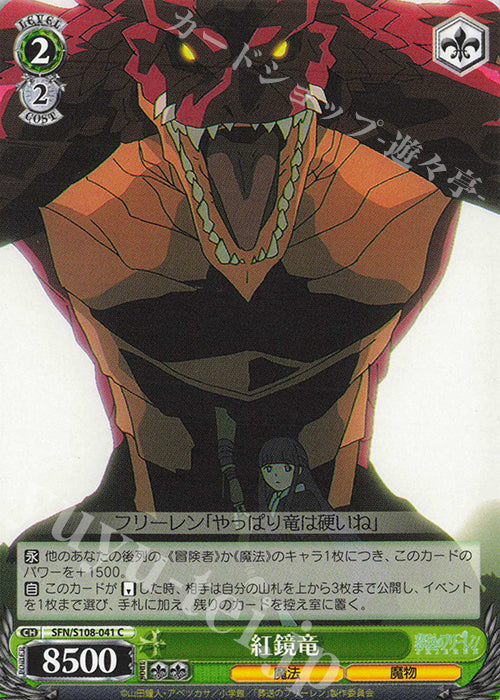 C Red mirror dragon