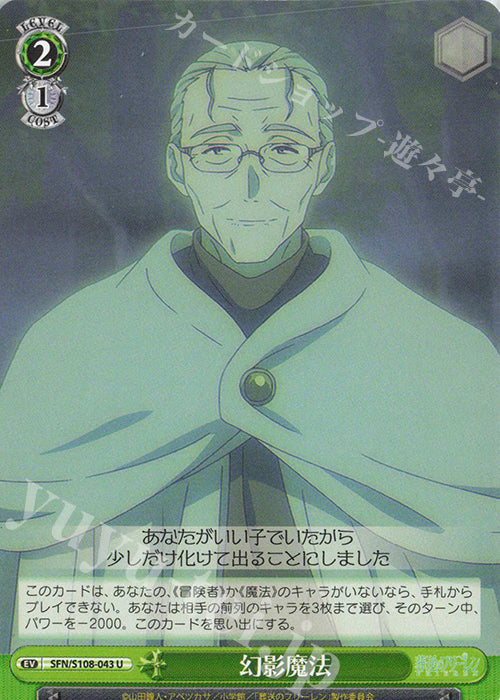 U Illusion magic (gen'ei mahou)