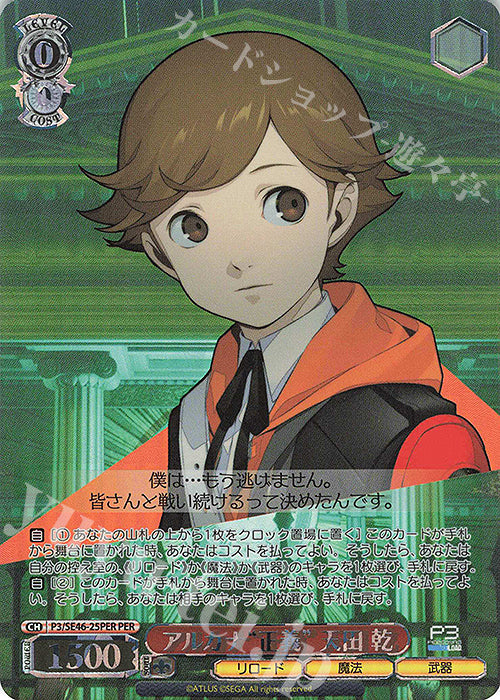 PER Arcana "Justice" Ken Amada (stamped in foil)