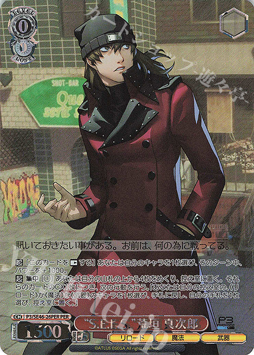 PER "S.E.E.S." Arakaki Shinjiro (with foil stamp)