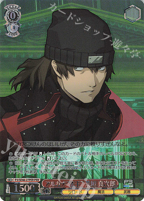 PER Arcana "Pope" Arakaki Shinjiro (stamped in foil)