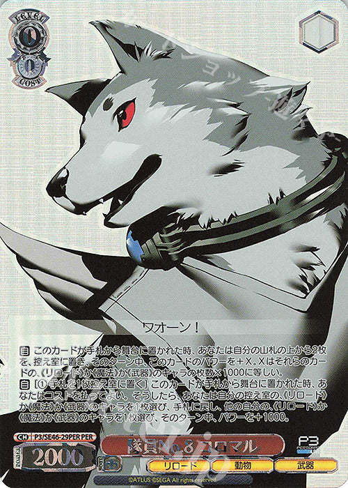PER, member No.8 Koromaru (stamped in foil)