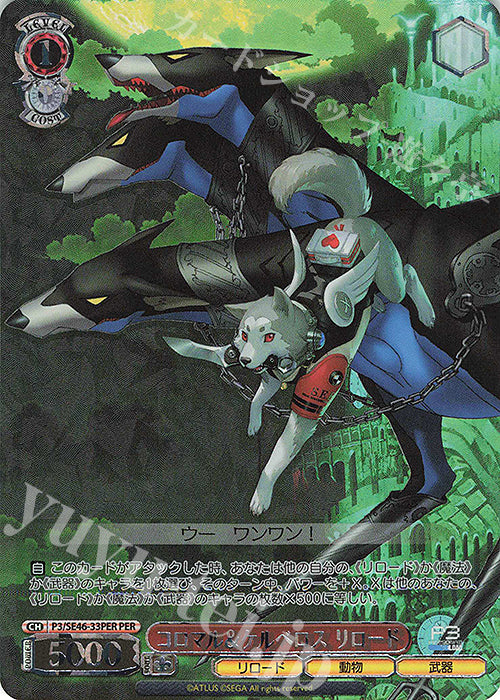 PER Coromar & Cerberus Reloaded (with foil stamp)