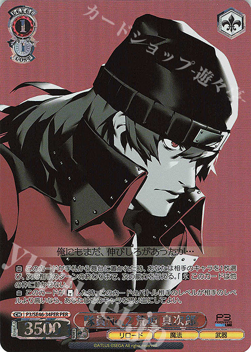 PER Troop No.2 Aragaki Shinjiro (foil-stamped) (Tie-in No.2 Aragaki Shinjiro)