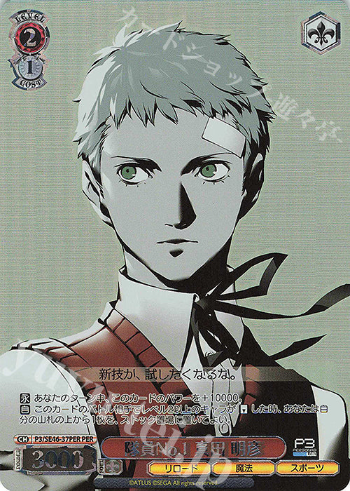 PER, Member No.1 Akihiko Sanada (stamped in foil)